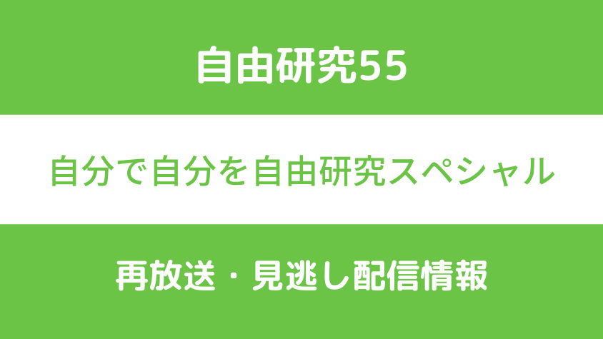 自由研究55テキスト,画像