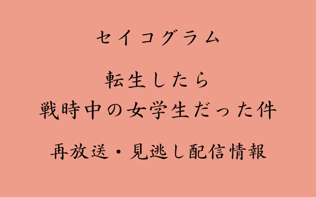 NHK「セイコグラム」テキスト,画像