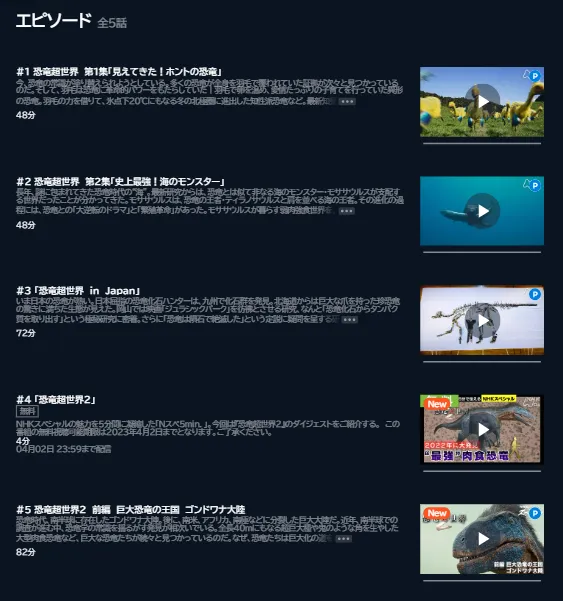 NHKスペシャル「恐竜超世界2」U-NEXTの画像
