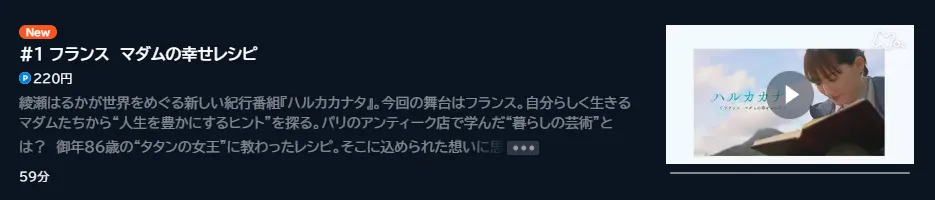 U-NEXT綾瀬はるか「ハルカカナタ」キャプチャ画像