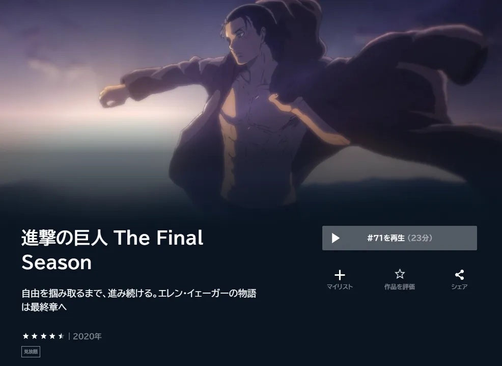 U-NEXT進撃の巨人「The Final Season 」キャプチャ画像
