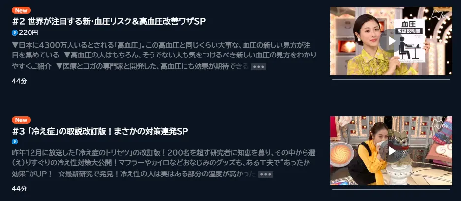 あしたが変わるトリセツショー「冷え症」の取説改訂版！まさかの対策連発SPのU-NEXTキャプチャ画像